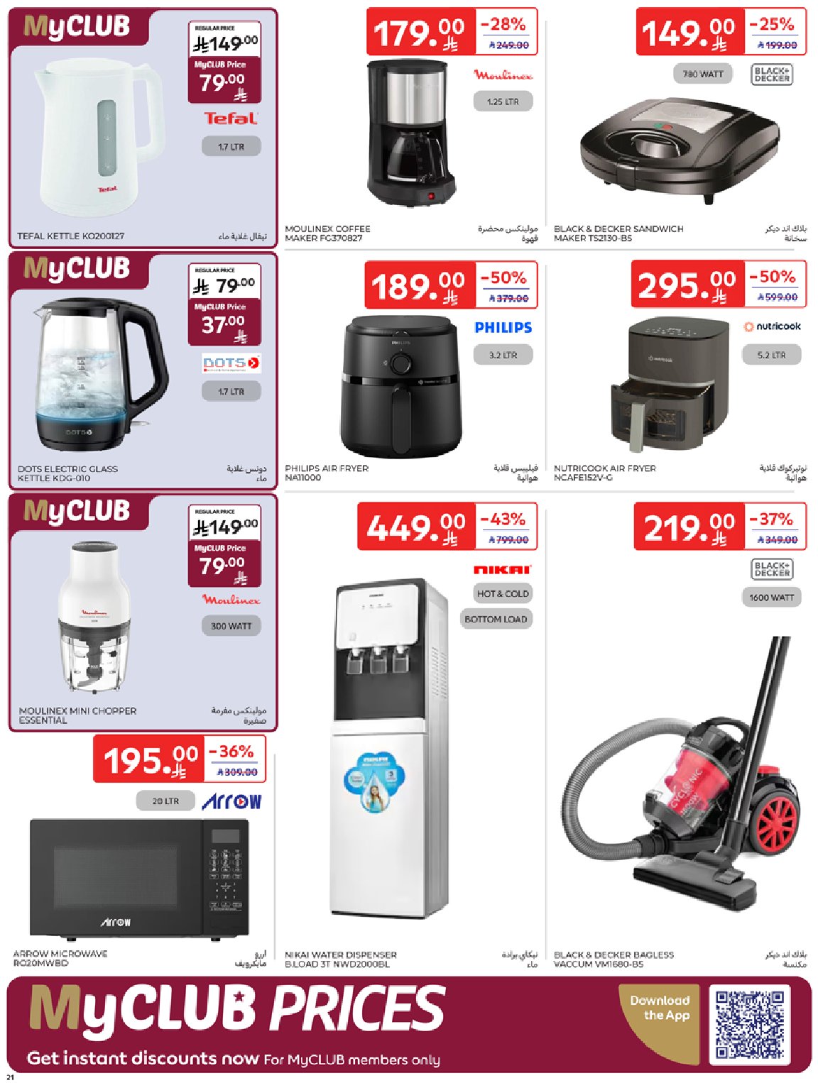 carrefour-saudi offers from 24sep to 1sep 2025 عروض كارفور السعودية من 24 سبتمبر حتى 1 سبتمبر 2025 صفحة رقم 20